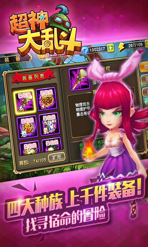 超神大乱斗(即时动作)手游安卓版图4