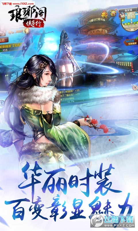 琅琊阁侠客行BT安卓版图2