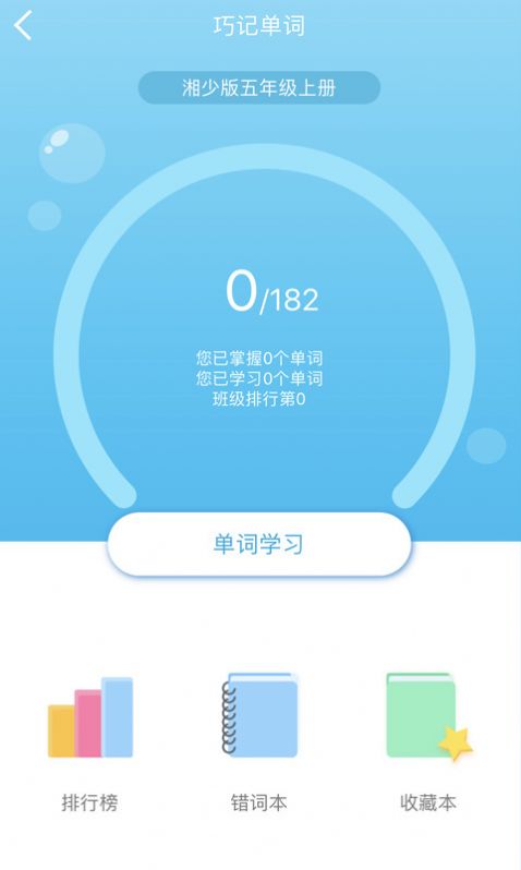 e英语宝app苹果版湘少版图2