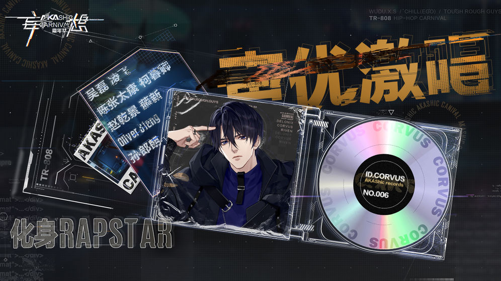 妄想嘉年华音游图1