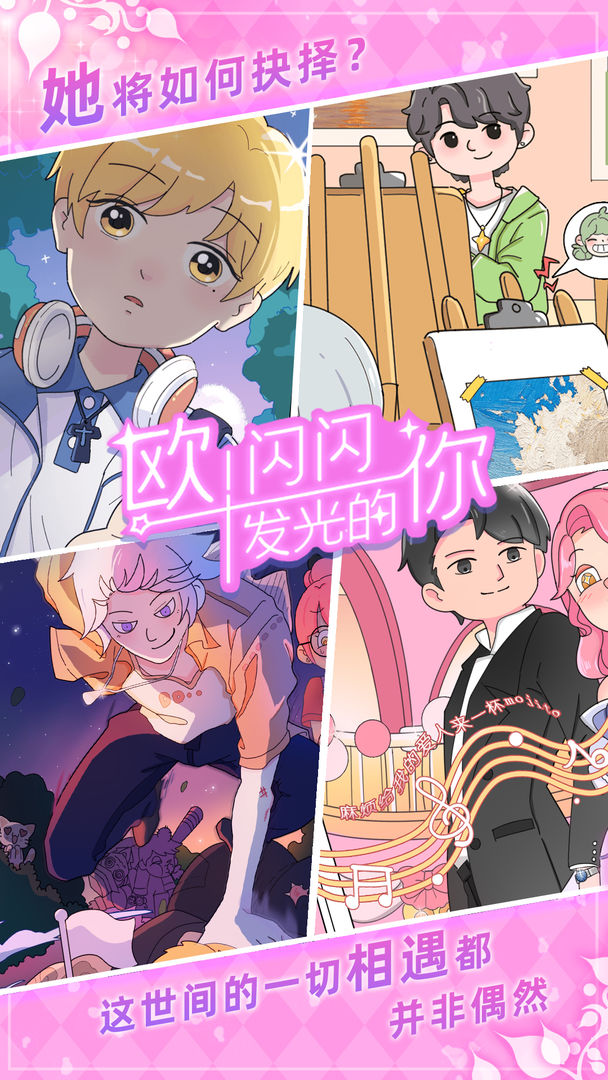 欧闪闪发光的你手机版图1