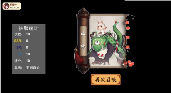 阴阳师抽卡模拟器2020