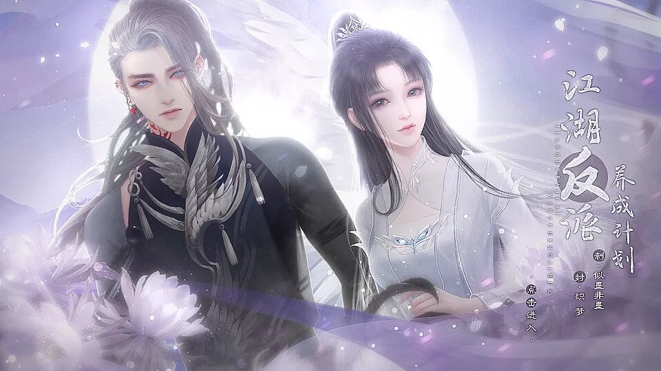 江湖反派养成计划清软手机版图3