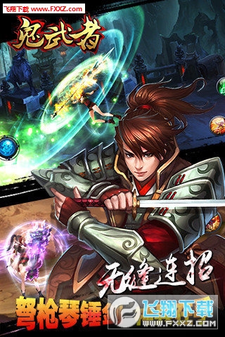 鬼武者之神兵特别版图2