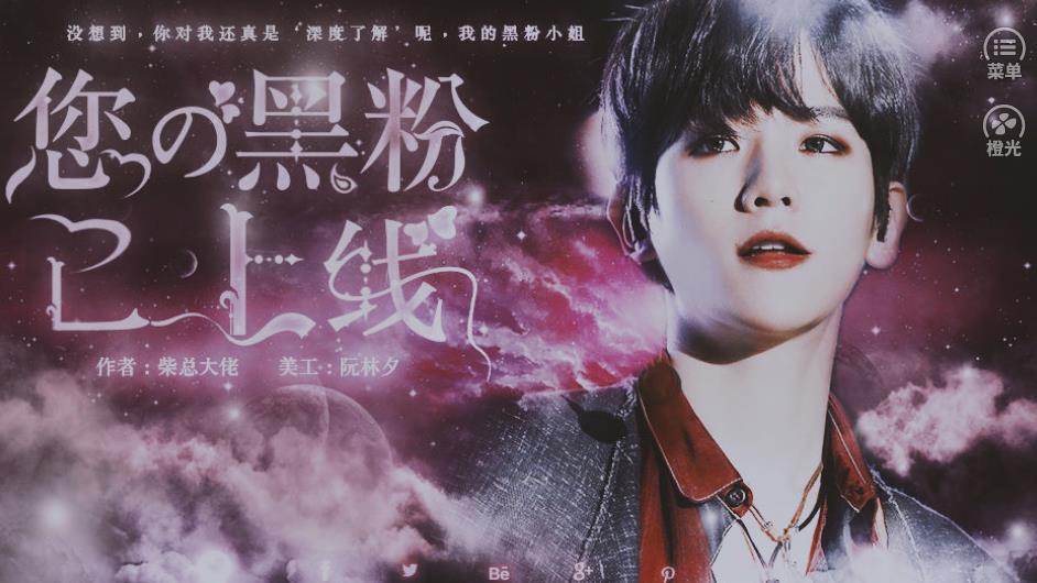 您的黑粉已上线手机版图1