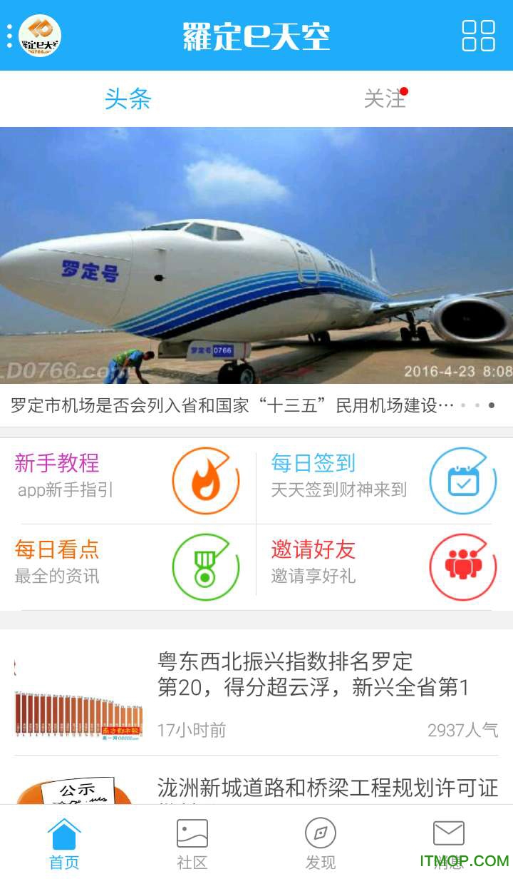 罗定E天空官网版图4