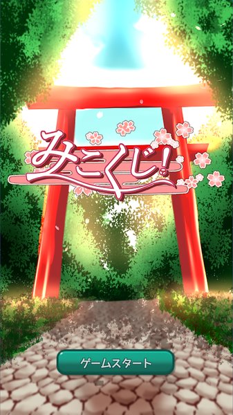 巫女之签中文版图1