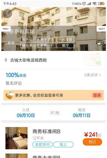 鸵鸟酒店预订图2