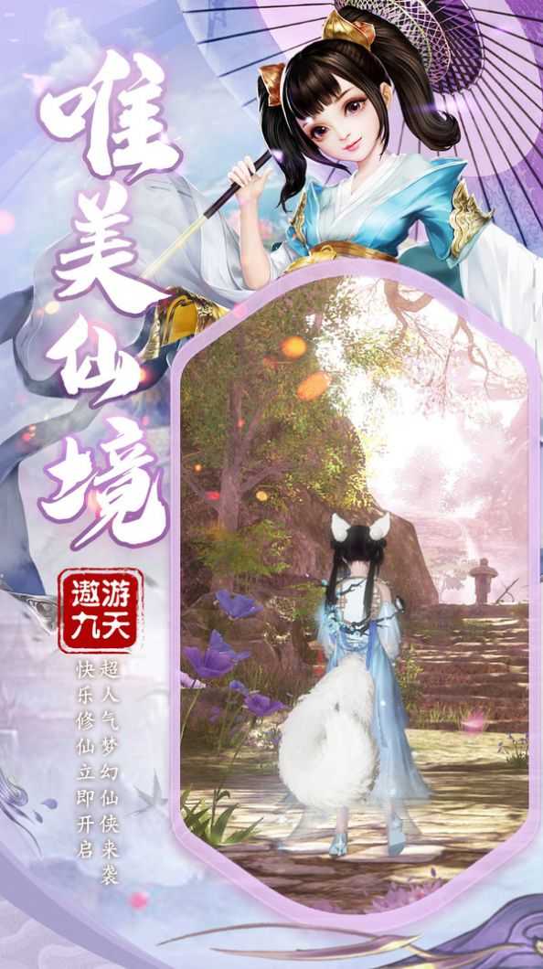 天途之逍遥仙途手游图2