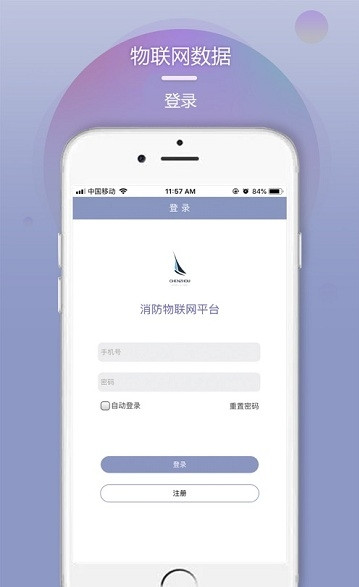 琛舟物联网图3