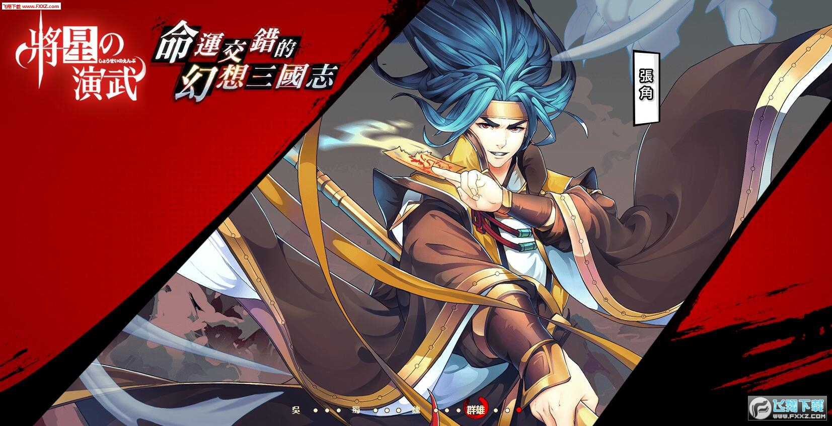 将星之演武官方版图3