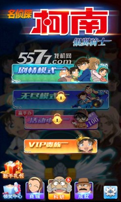 名侦探柯南银翼骑士官方版图2