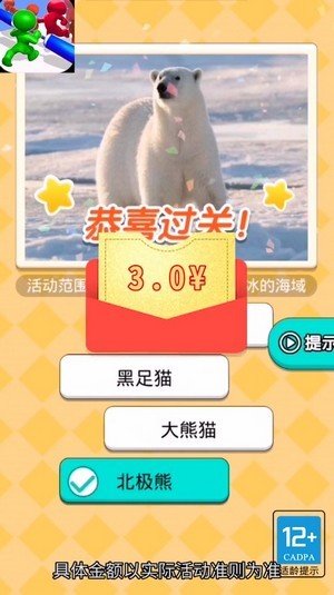 闯关小哥哥红包版图1