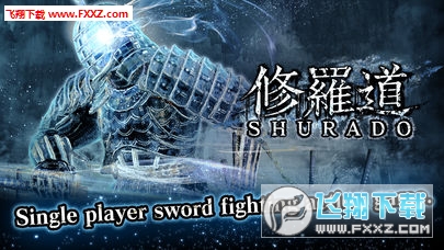 Shurado中文版图5