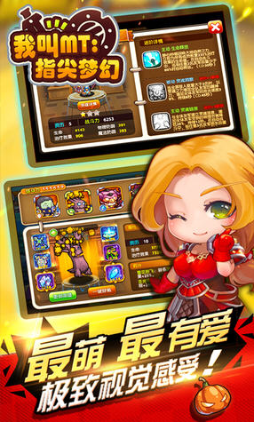 我叫MT指尖梦幻BT特别版图2