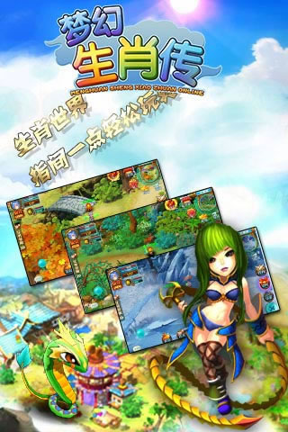 梦幻生肖传官方版安卓版图5