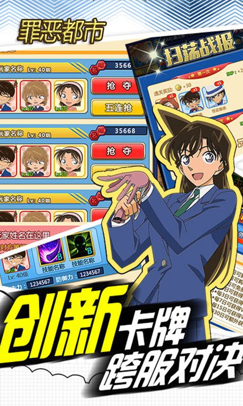 名侦探罪恶都市图2