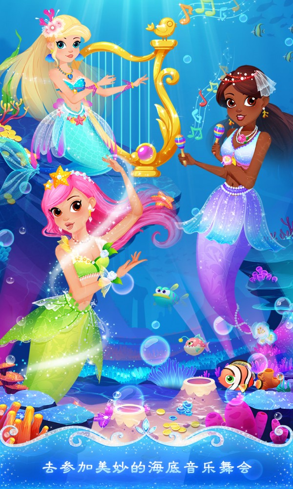 美人鱼派对之海底历险记最新版图3