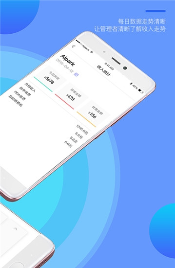 爱泊车管家端图2