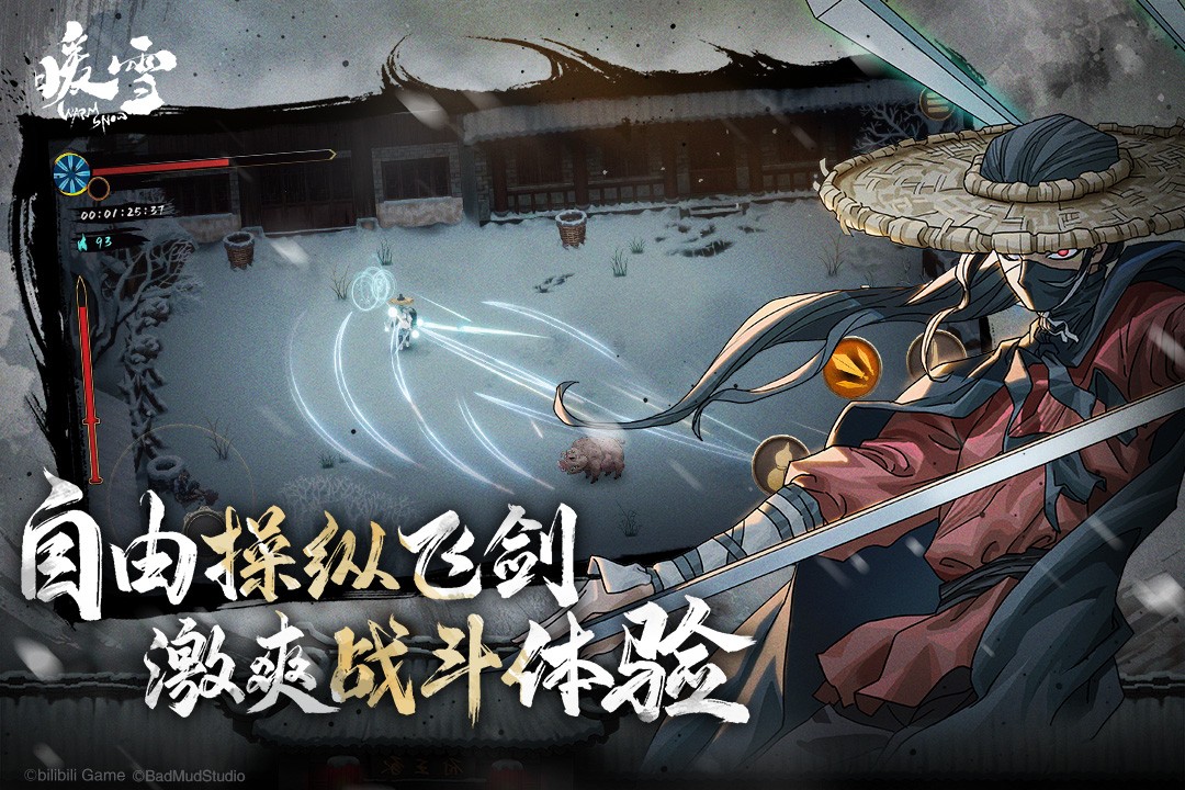 暖雪安卓版内置修改器最新版图4