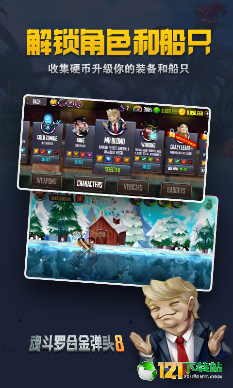 魂斗罗合金弹头8手机版图3