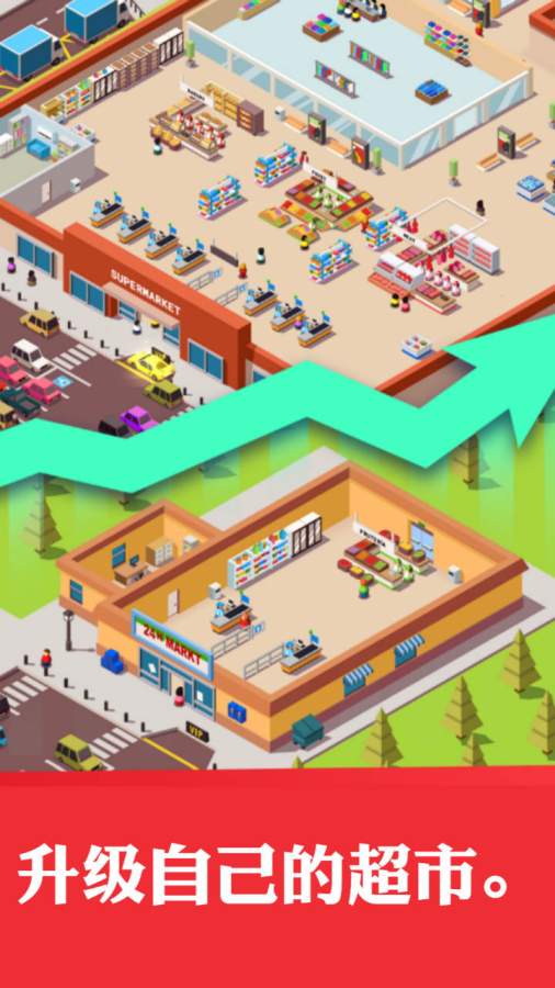 超懒超市大亨图3