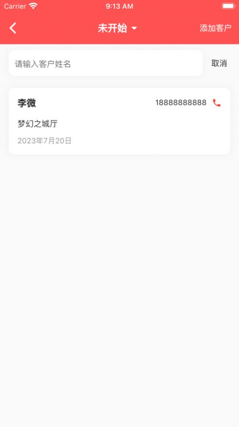 婚礼预约记app官方版图2