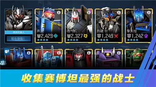 变形金刚百炼为战安卓版图3
