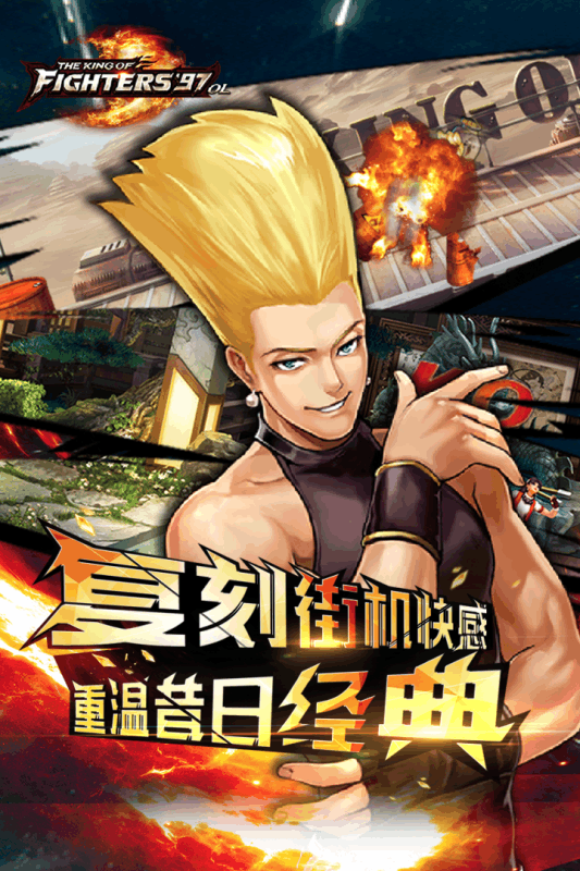 拳皇970l破解版内购