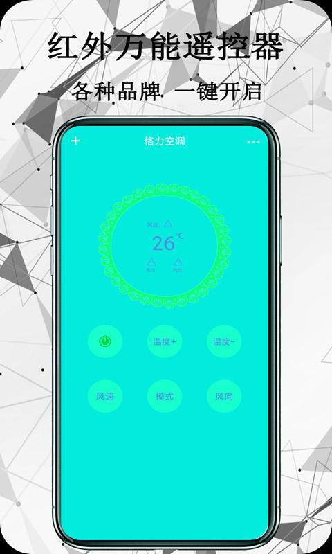 红外万能遥控器app图4
