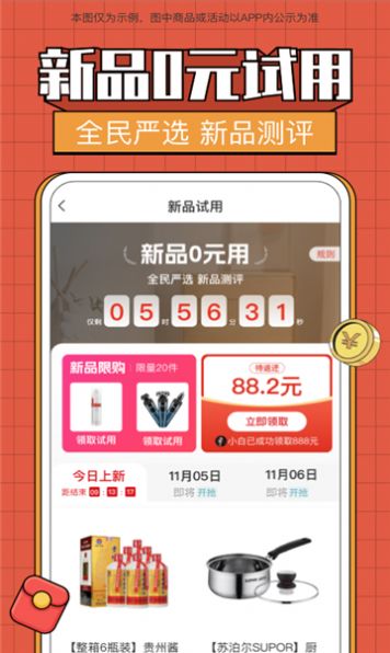 天骄严选app最新版图2