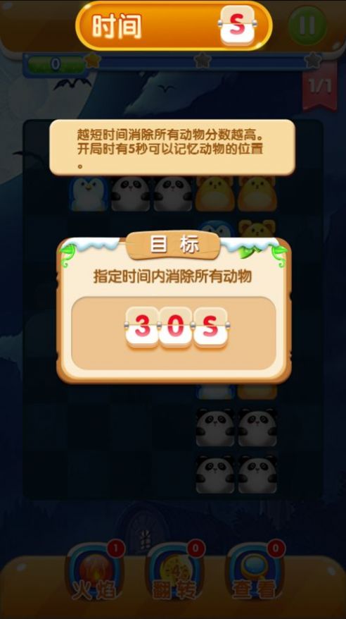 海滨萌宠连连看图4