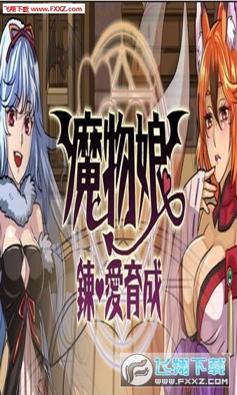 MonsterGirl中文版图2