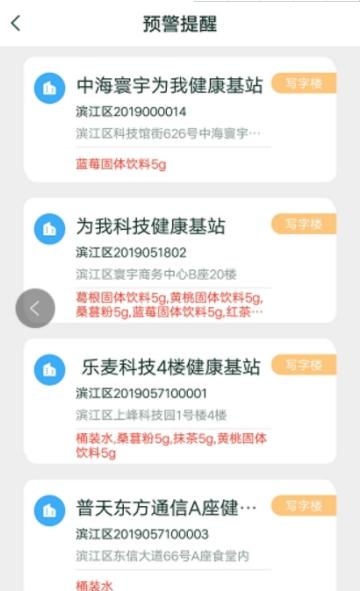 健康基站运维端图3