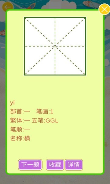 汉字拼图乐园图3