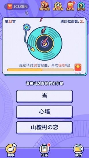 趣猜歌1.8.8图2