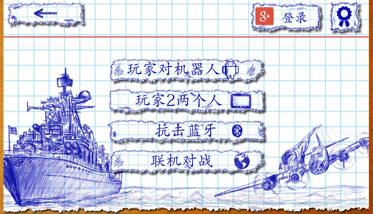 海战棋中文版最新版图1