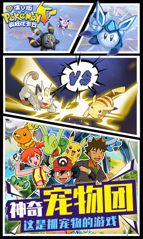 疯狂皮卡丘手游图3