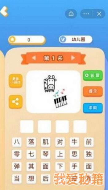 我汉字贼6领红包版图3