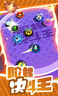 陀螺决斗王图2
