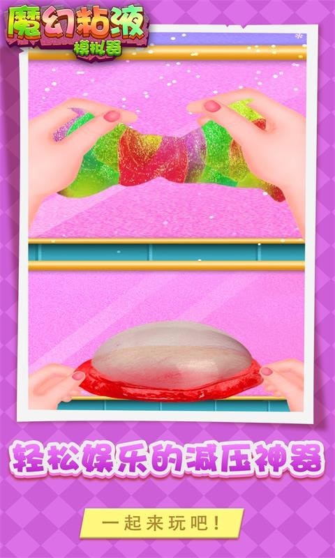魔幻粘液模拟器图5