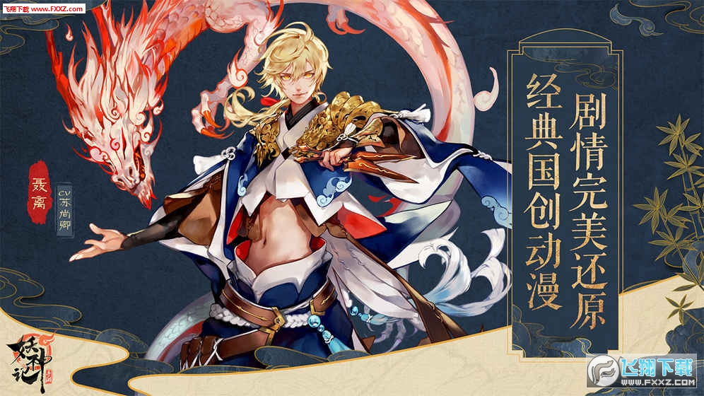 妖神记安卓版图1