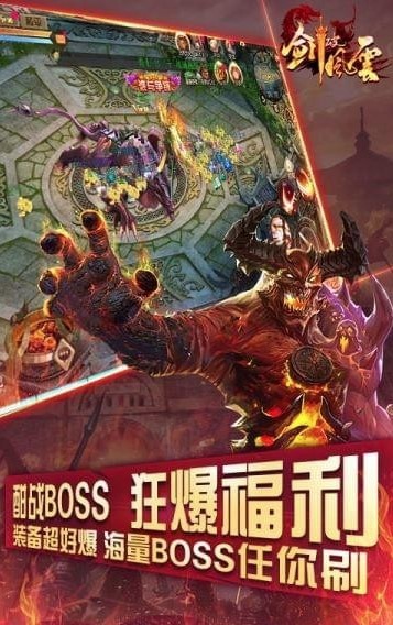 剑破风云手游图1