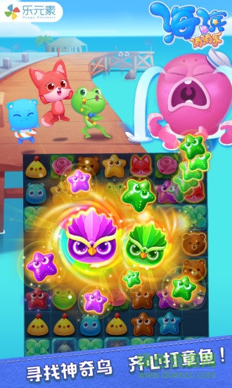 乐元素海滨消消乐图3