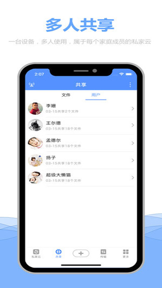 私家云APP官方最新版图2