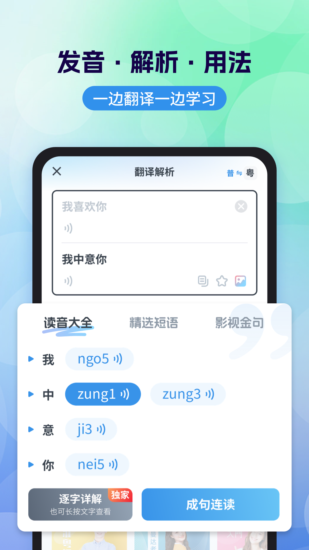 广东话翻译器图3