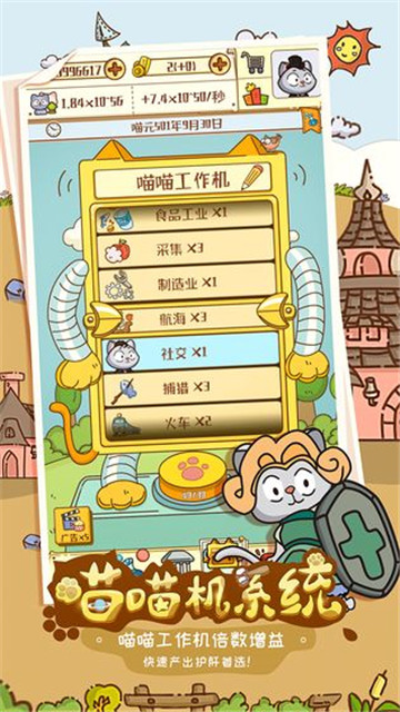 喵星人简史测试版图3