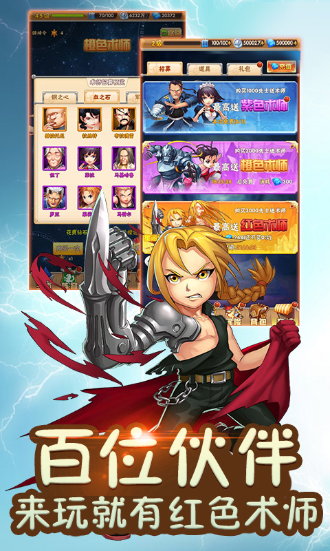 钢之炼金术士海量版图3