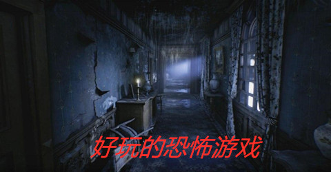 手机版恐怖游戏大全