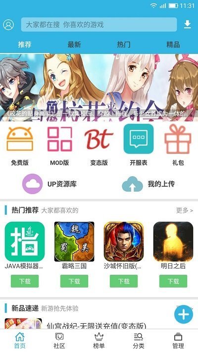 软天空破解版游戏盒子图3